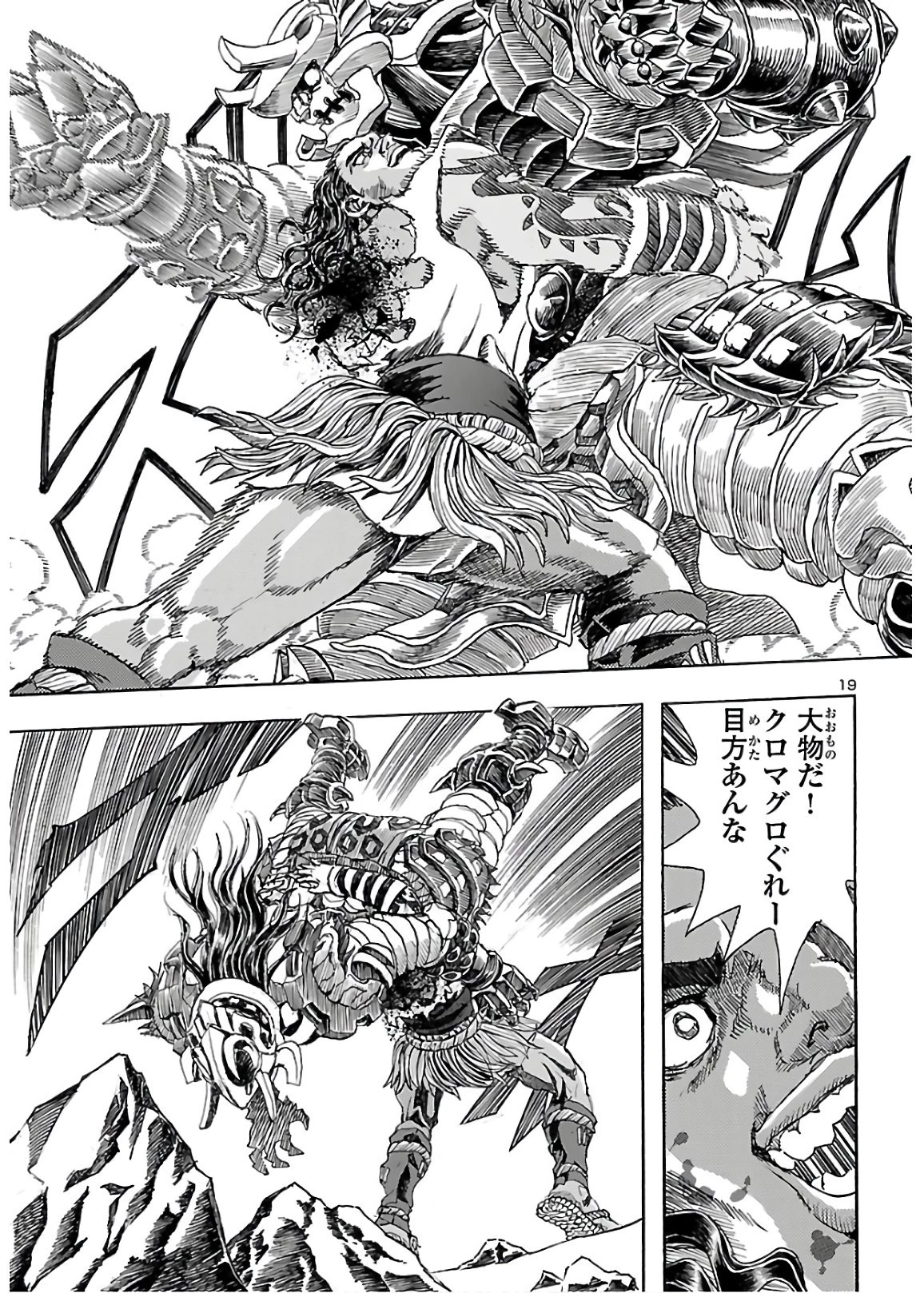 衛府の七忍 第58話 - 19