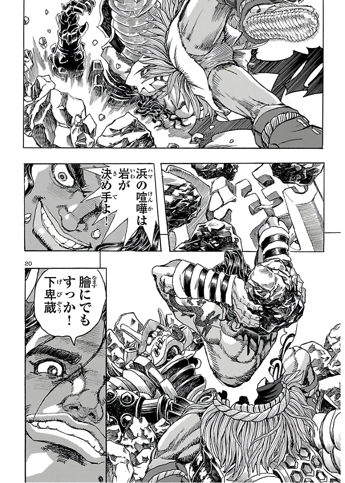 衛府の七忍 第58話 - 20