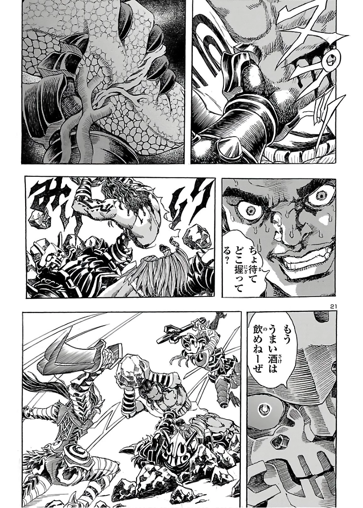 衛府の七忍 第58話 - 21