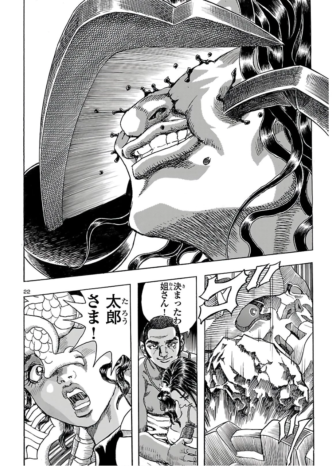 衛府の七忍 第58話 - 22