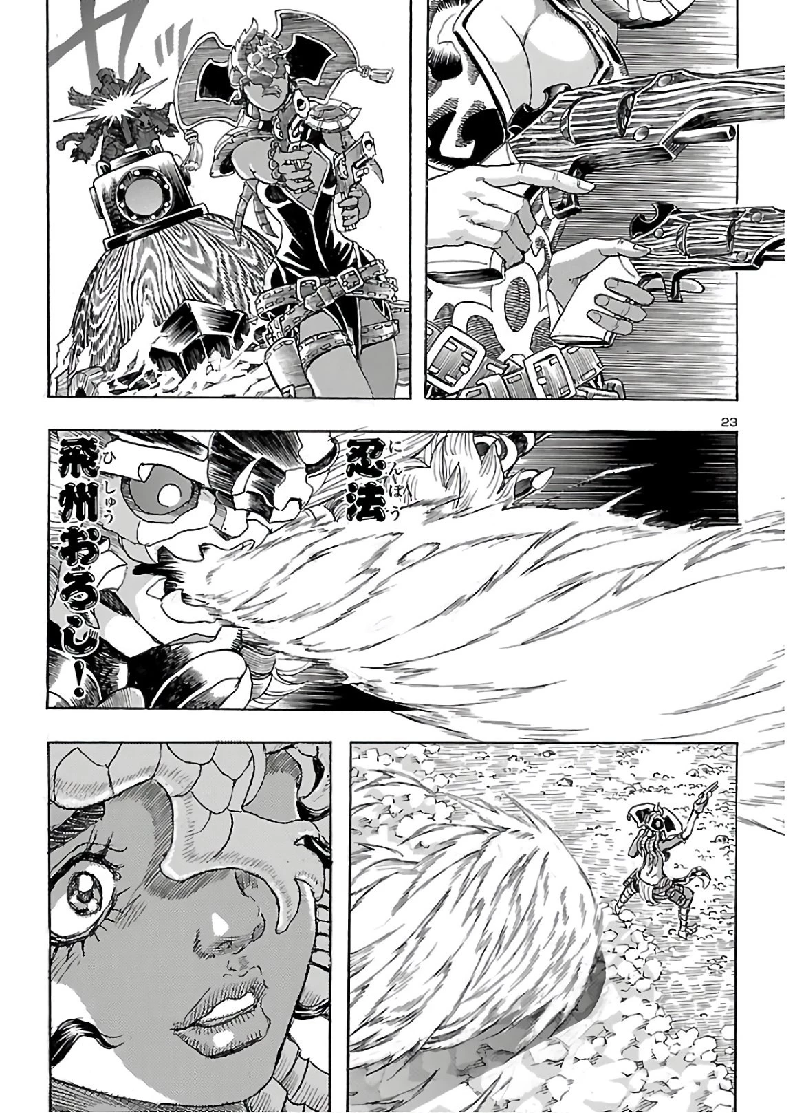 衛府の七忍 第58話 - 23