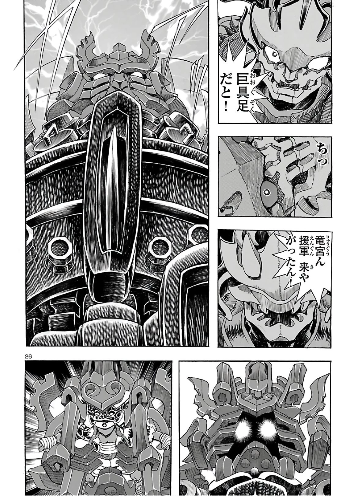 衛府の七忍 第58話 - 26