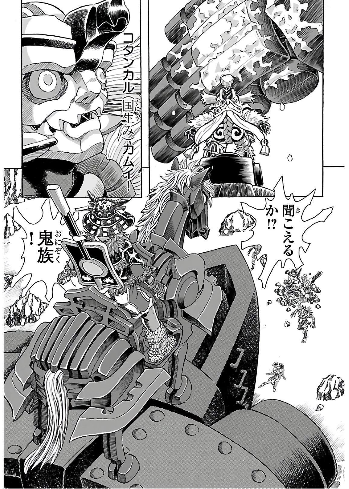 衛府の七忍 第58話 - 27