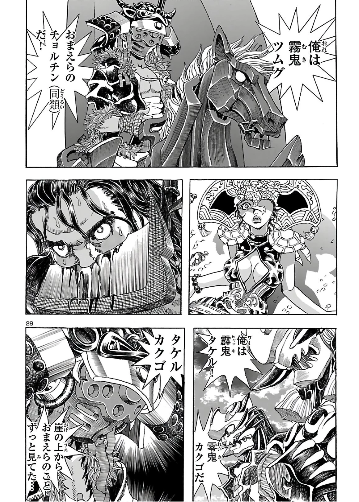 衛府の七忍 第58話 - 28