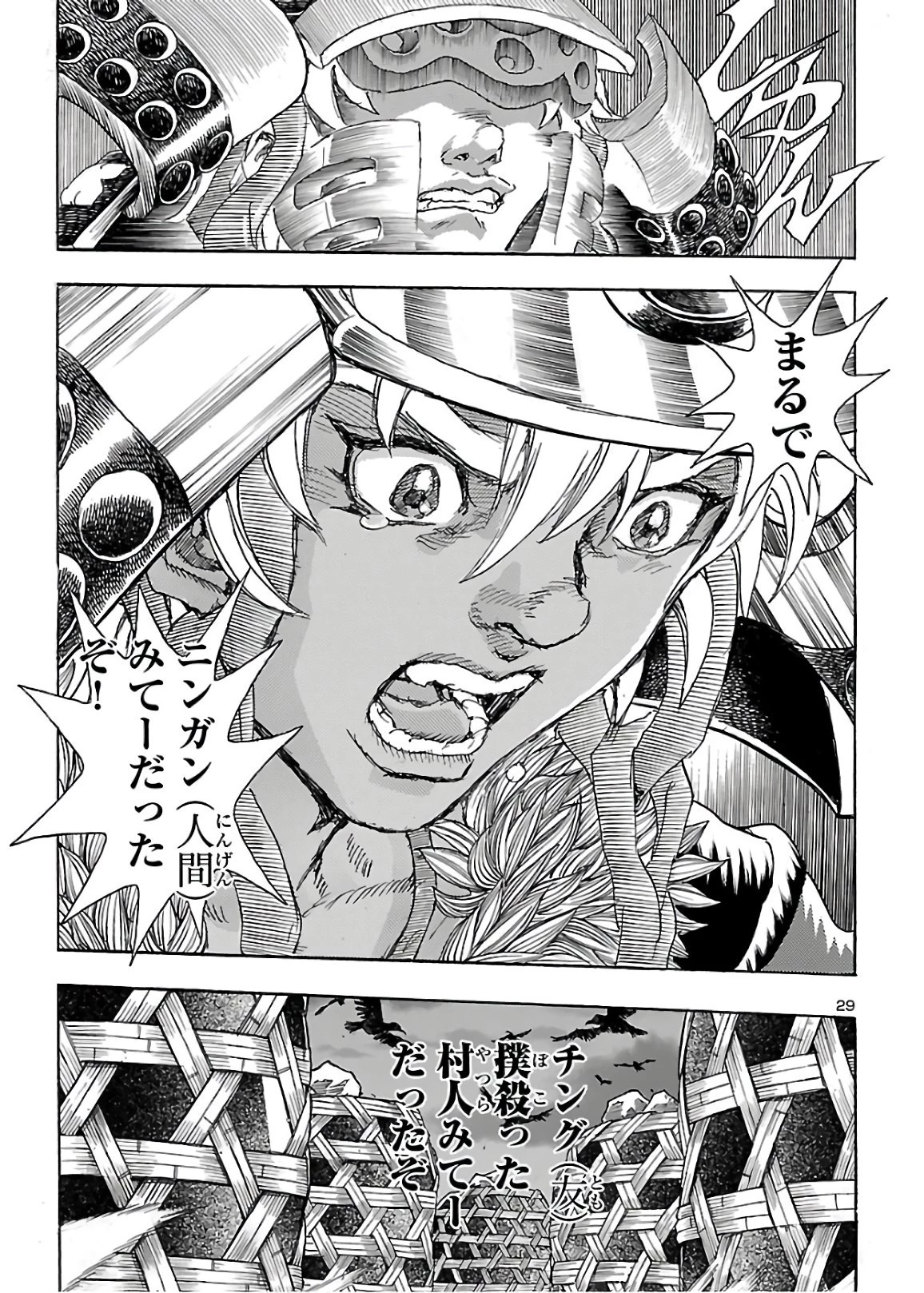 衛府の七忍 第58話 - 29