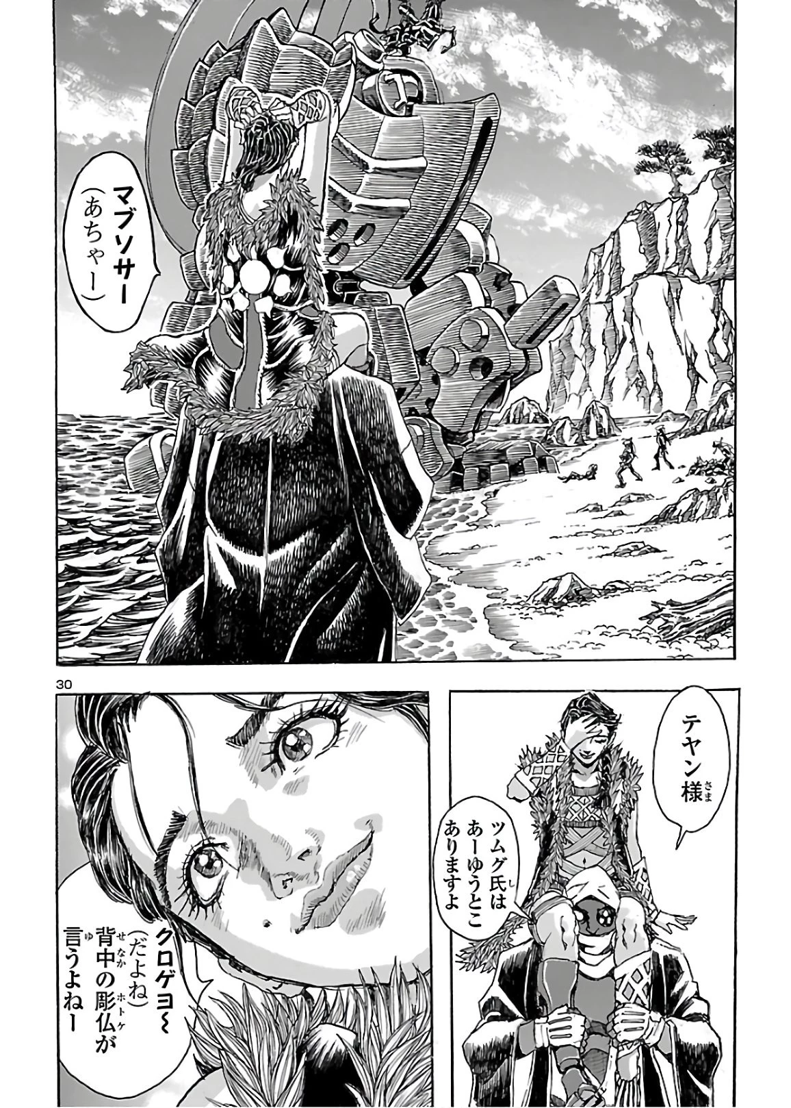 衛府の七忍 第58話 - 30