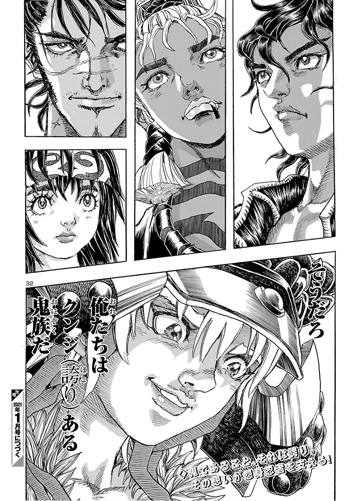 衛府の七忍 第58話 - 32