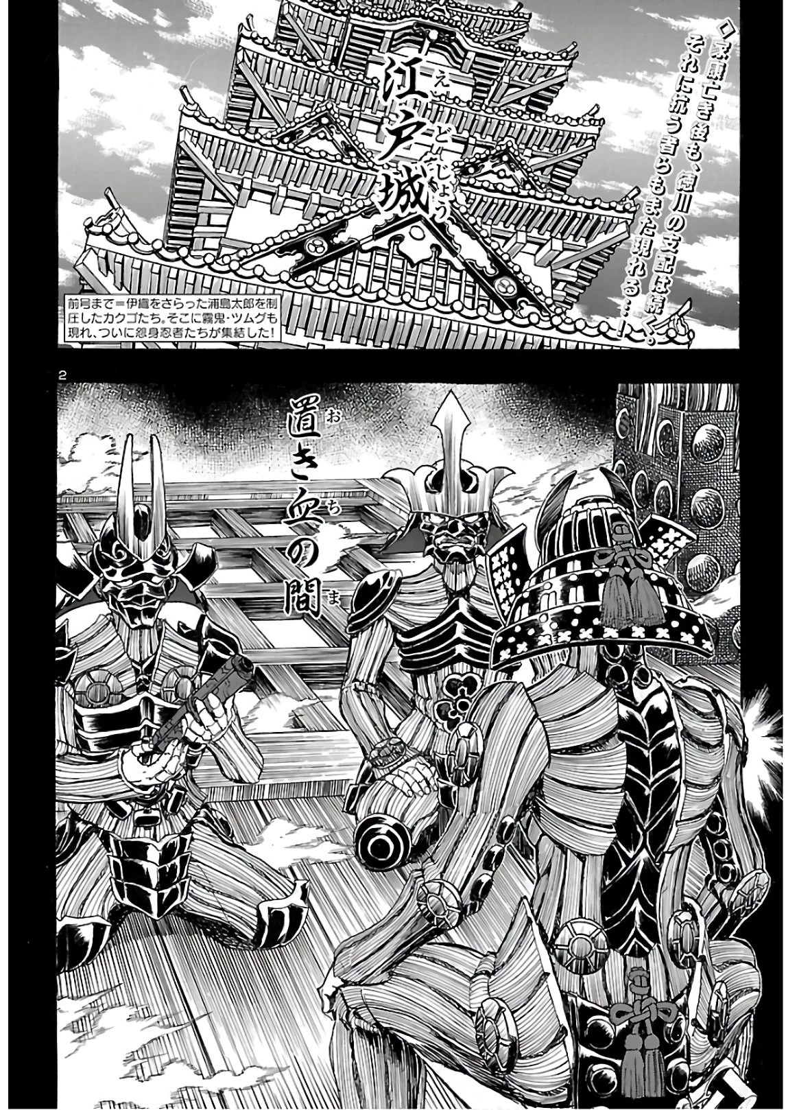 衛府の七忍 第59話 - 2