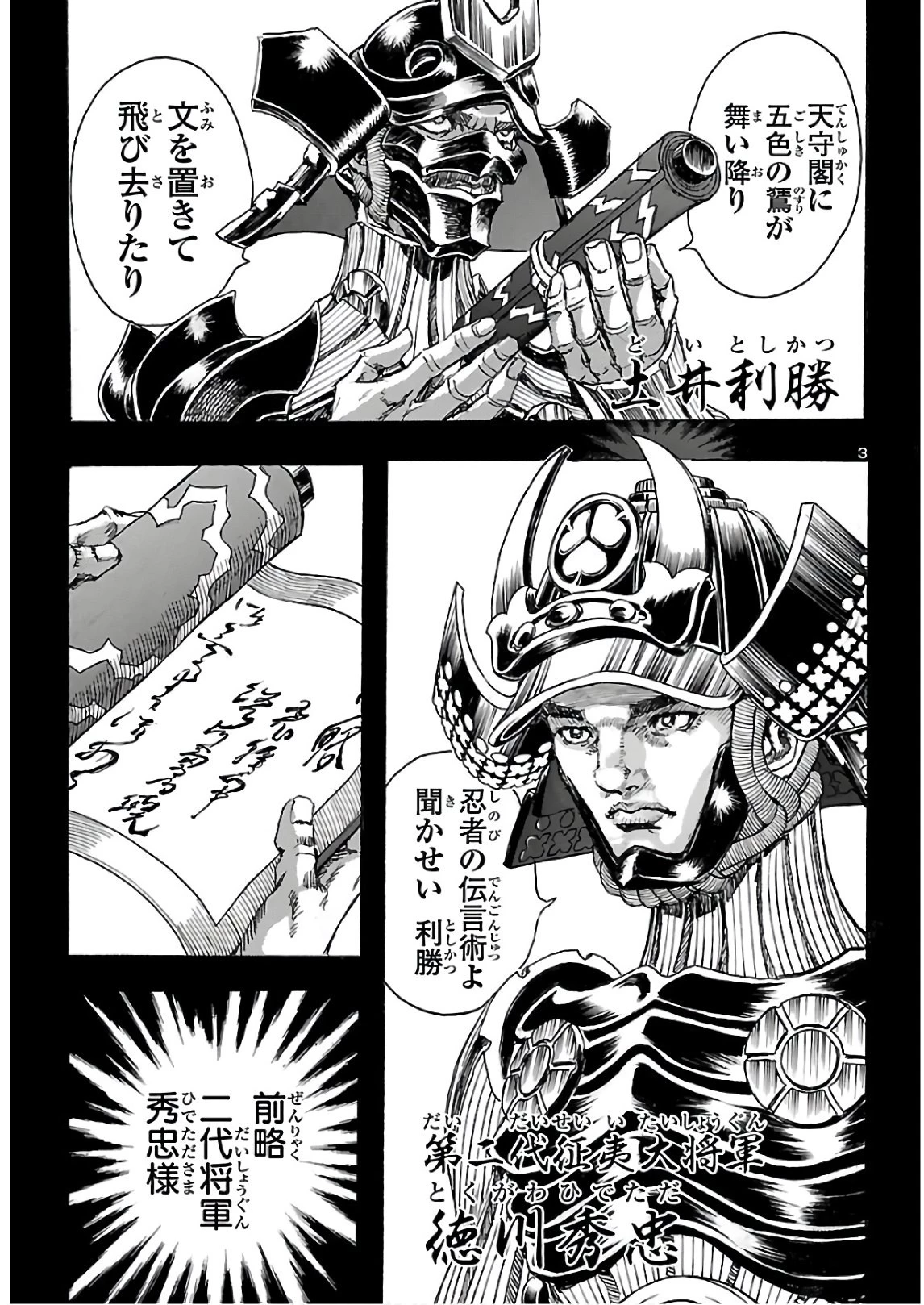 衛府の七忍 第59話 - 3