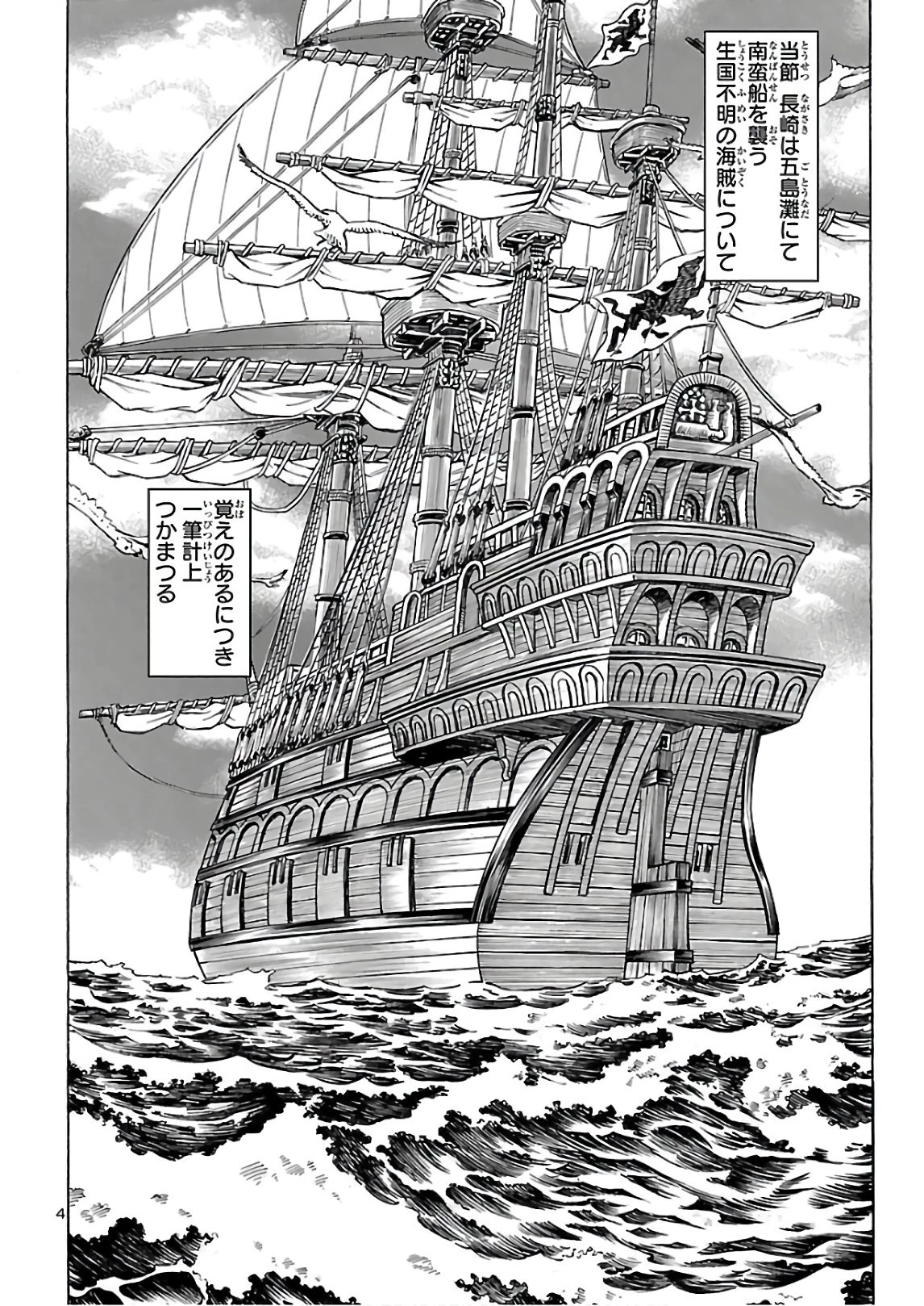 衛府の七忍 第59話 - 4