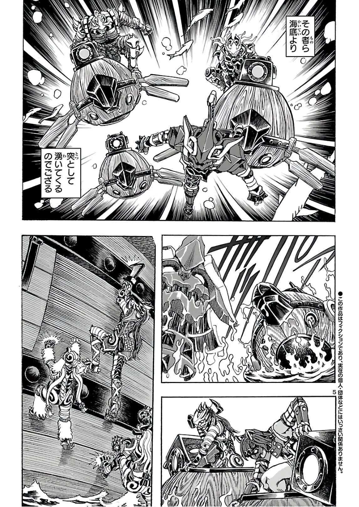 衛府の七忍 第59話 - 5