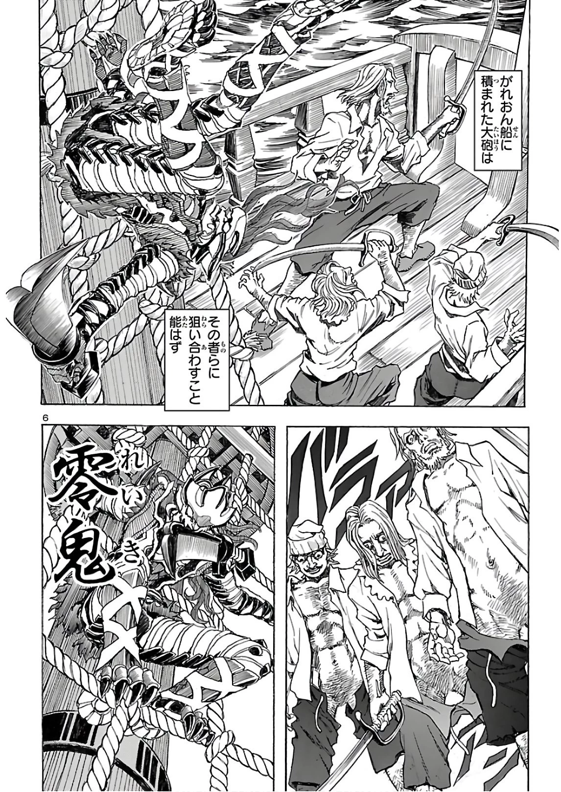 衛府の七忍 第59話 - 6