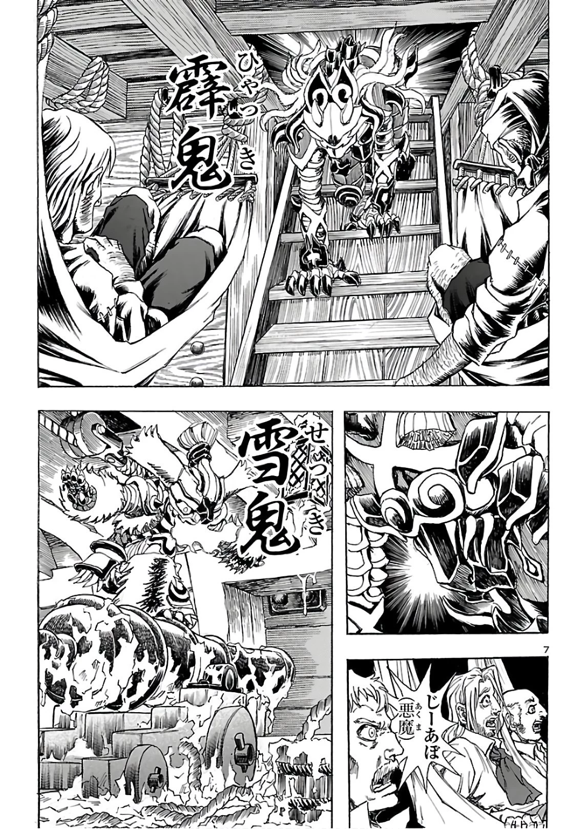 衛府の七忍 第59話 - 7