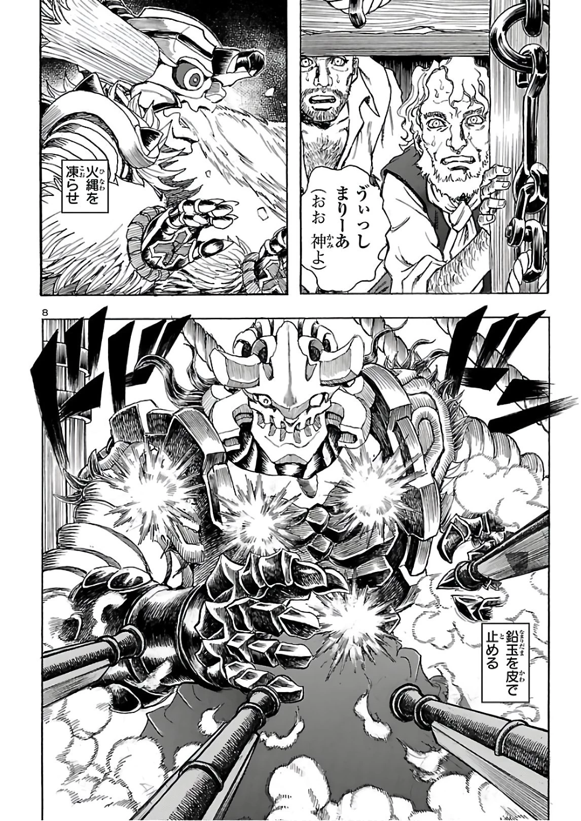 衛府の七忍 第59話 - 8