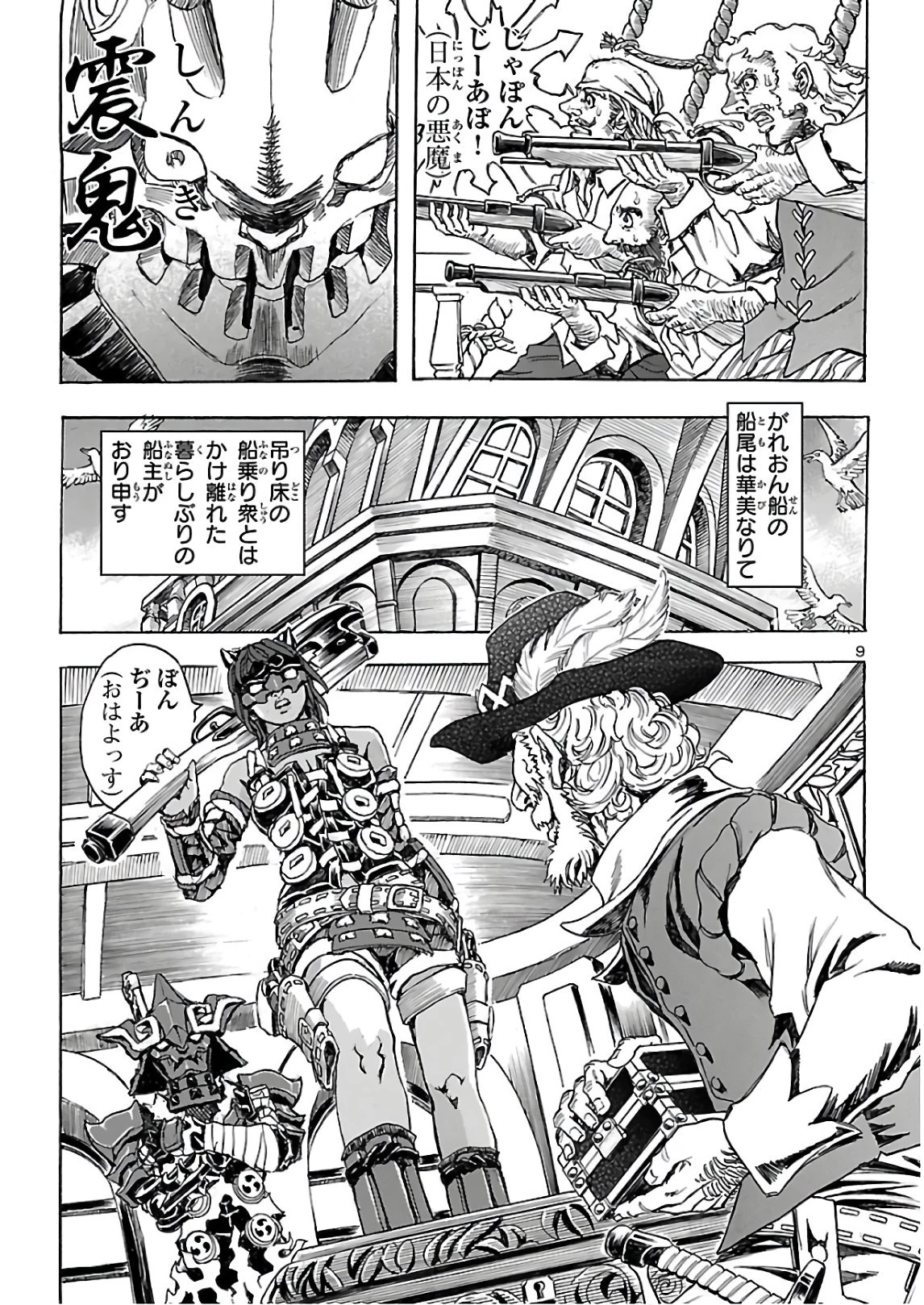 衛府の七忍 第59話 - 9