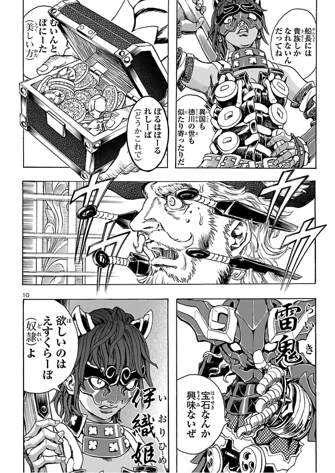 衛府の七忍 第59話 - 10