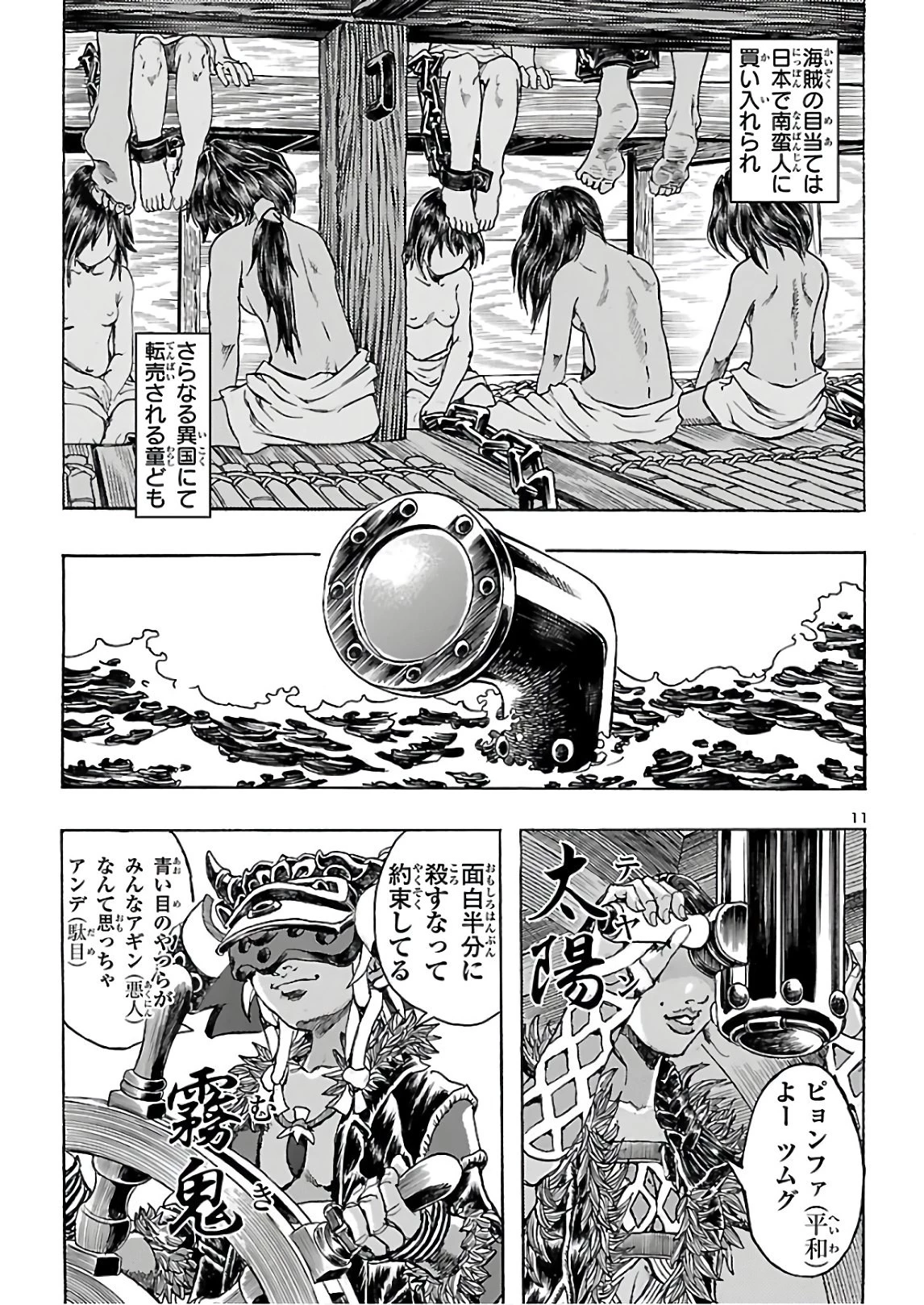 衛府の七忍 第59話 - 11