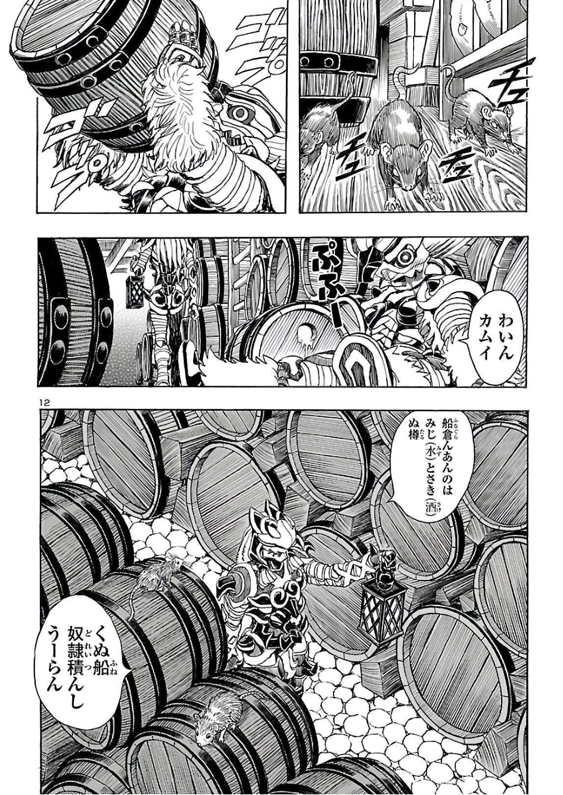 衛府の七忍 第59話 - 12