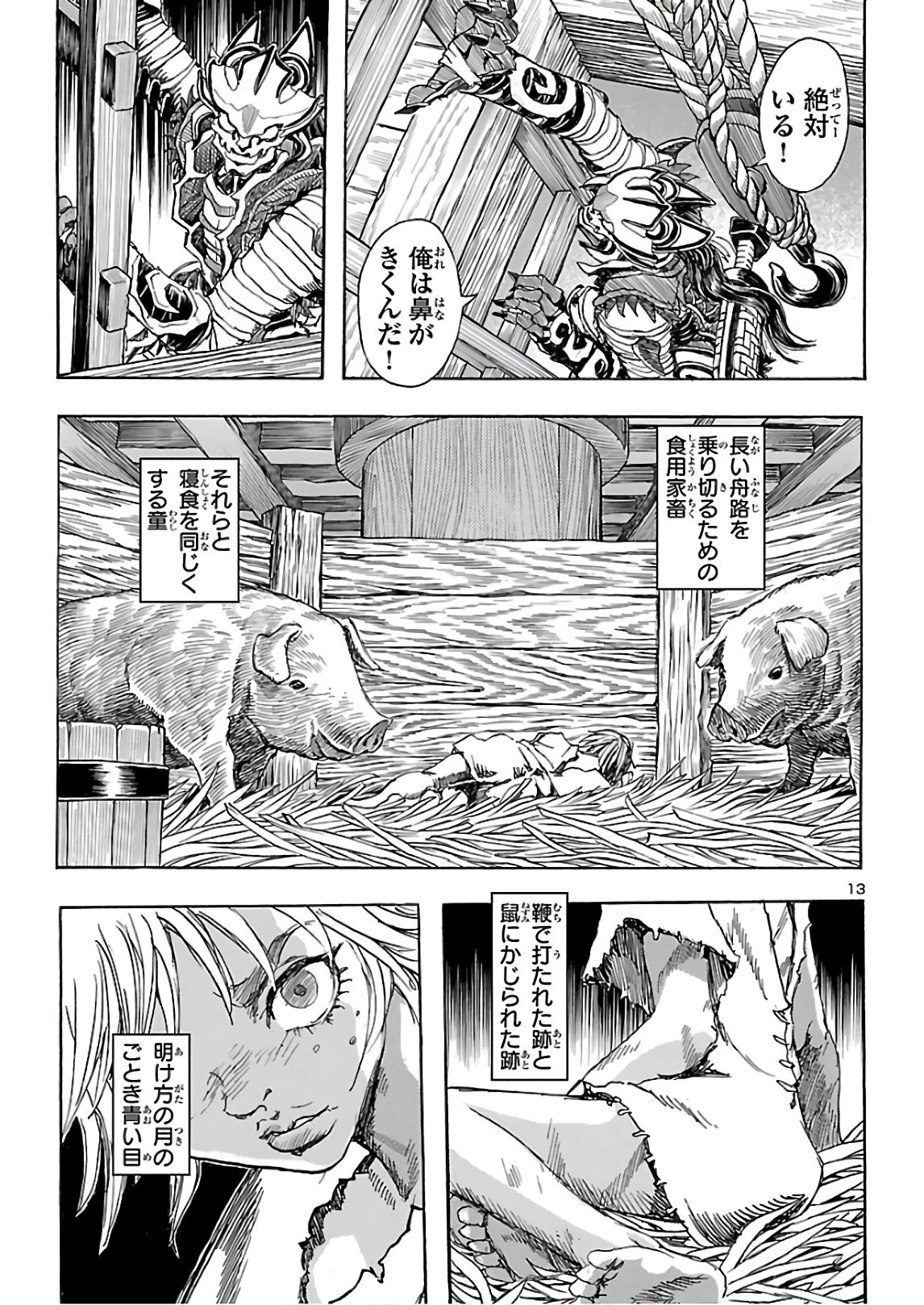 衛府の七忍 第59話 - 13