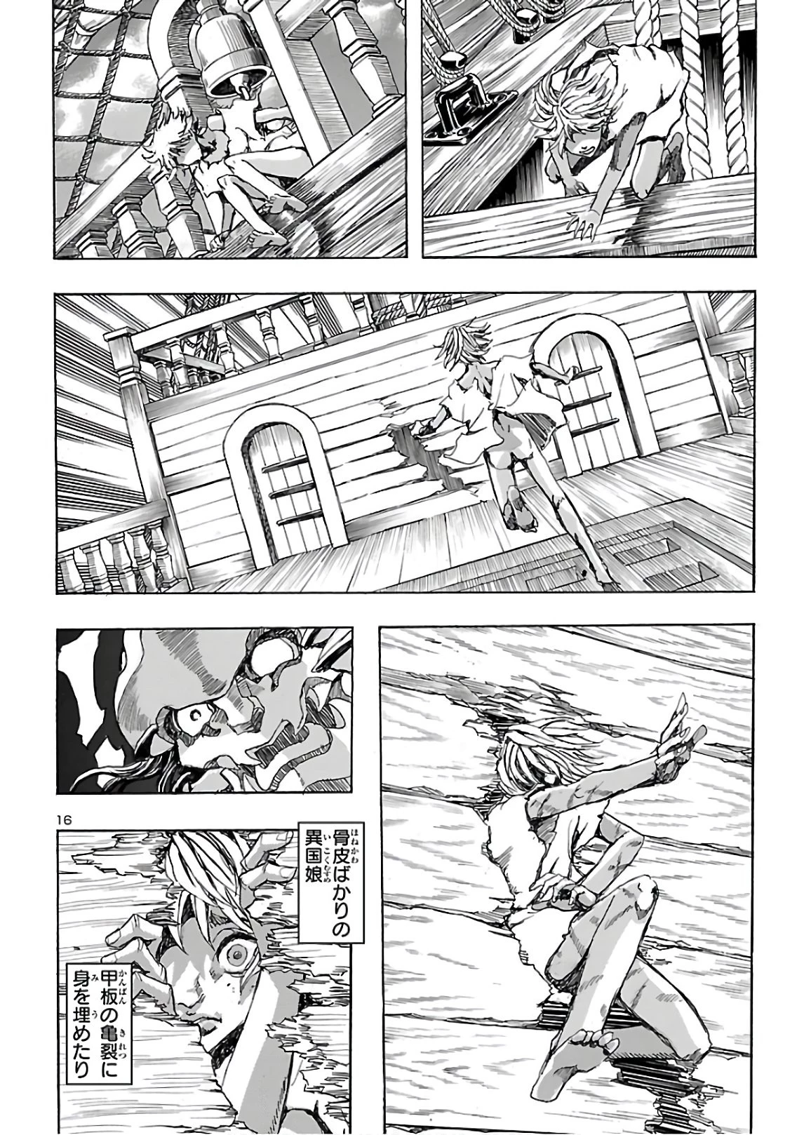 衛府の七忍 第59話 - 16