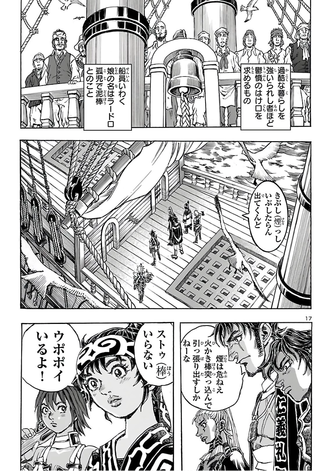 衛府の七忍 第59話 - 17