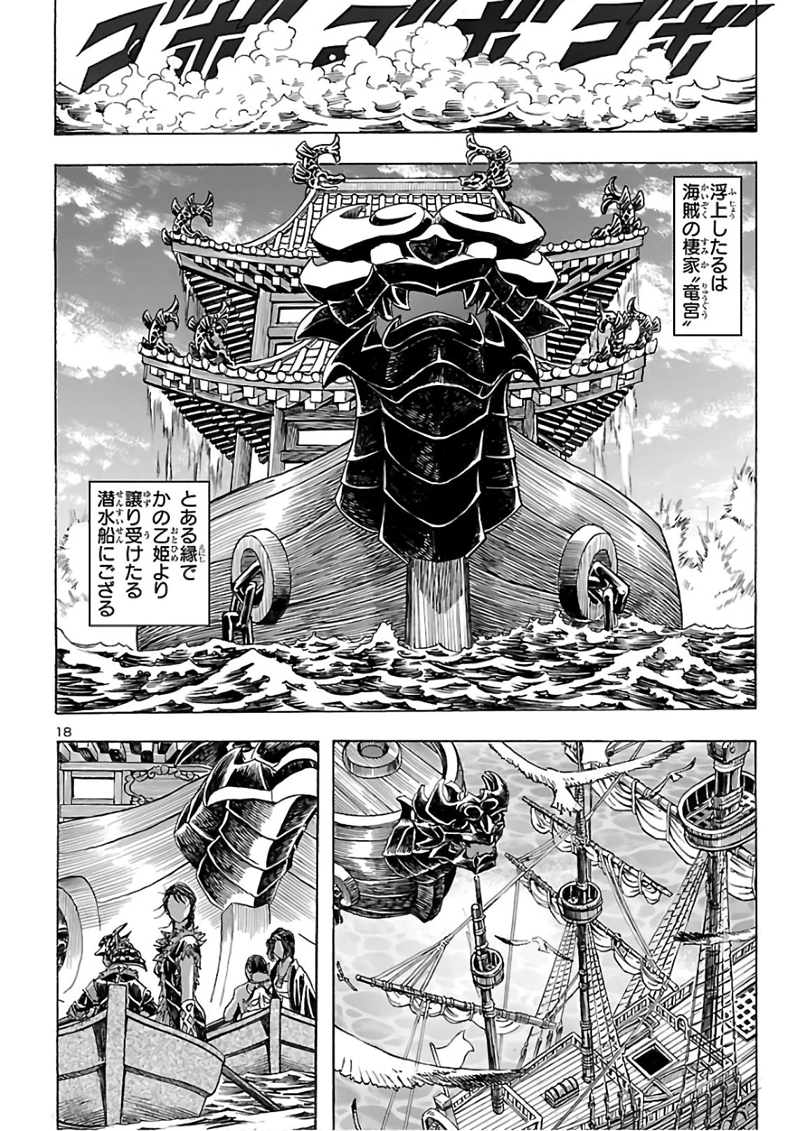 衛府の七忍 第59話 - 18