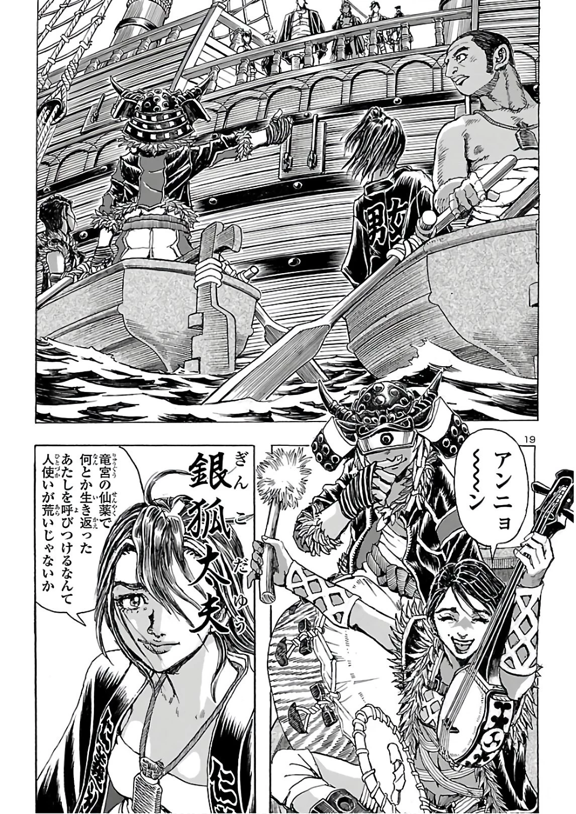 衛府の七忍 第59話 - 19