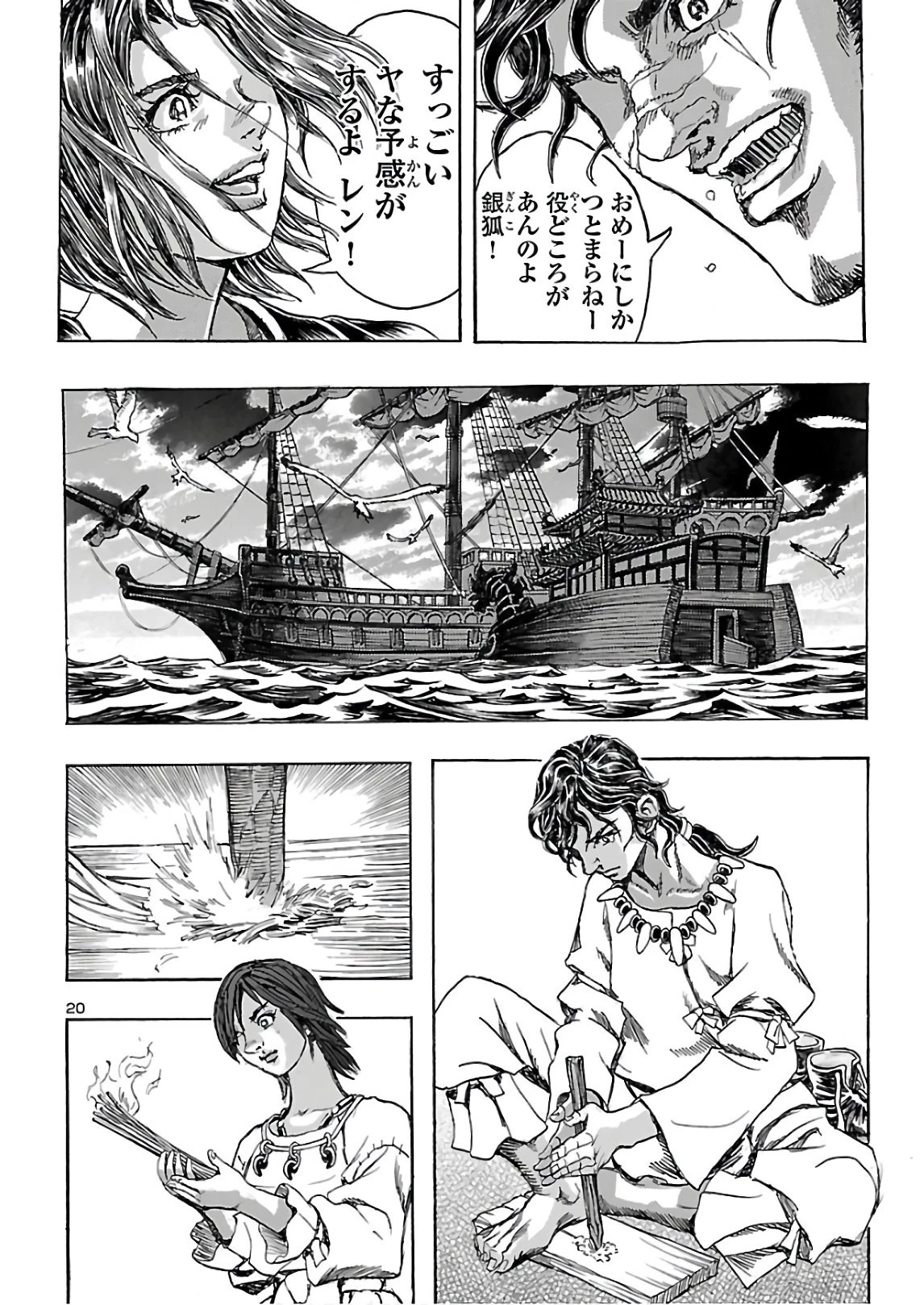 衛府の七忍 第59話 - 20