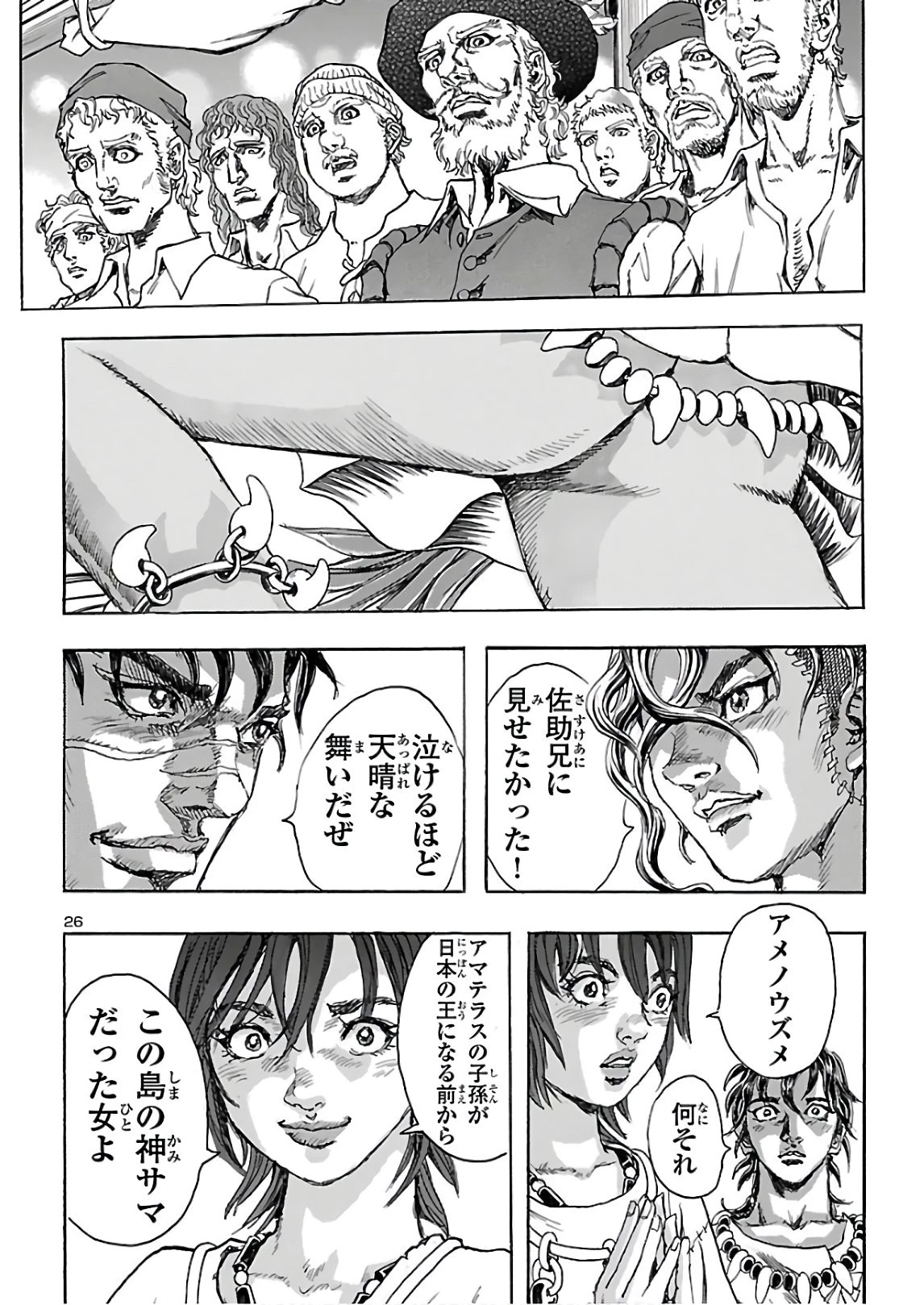 衛府の七忍 第59話 - 26