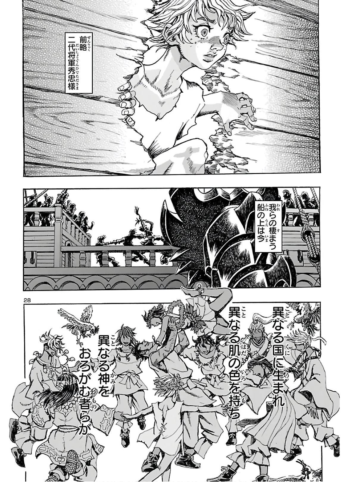 衛府の七忍 第59話 - 28