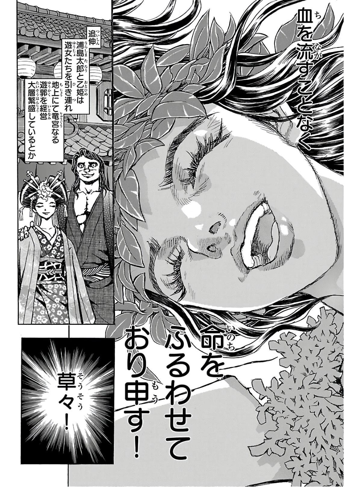 衛府の七忍 第59話 - 29