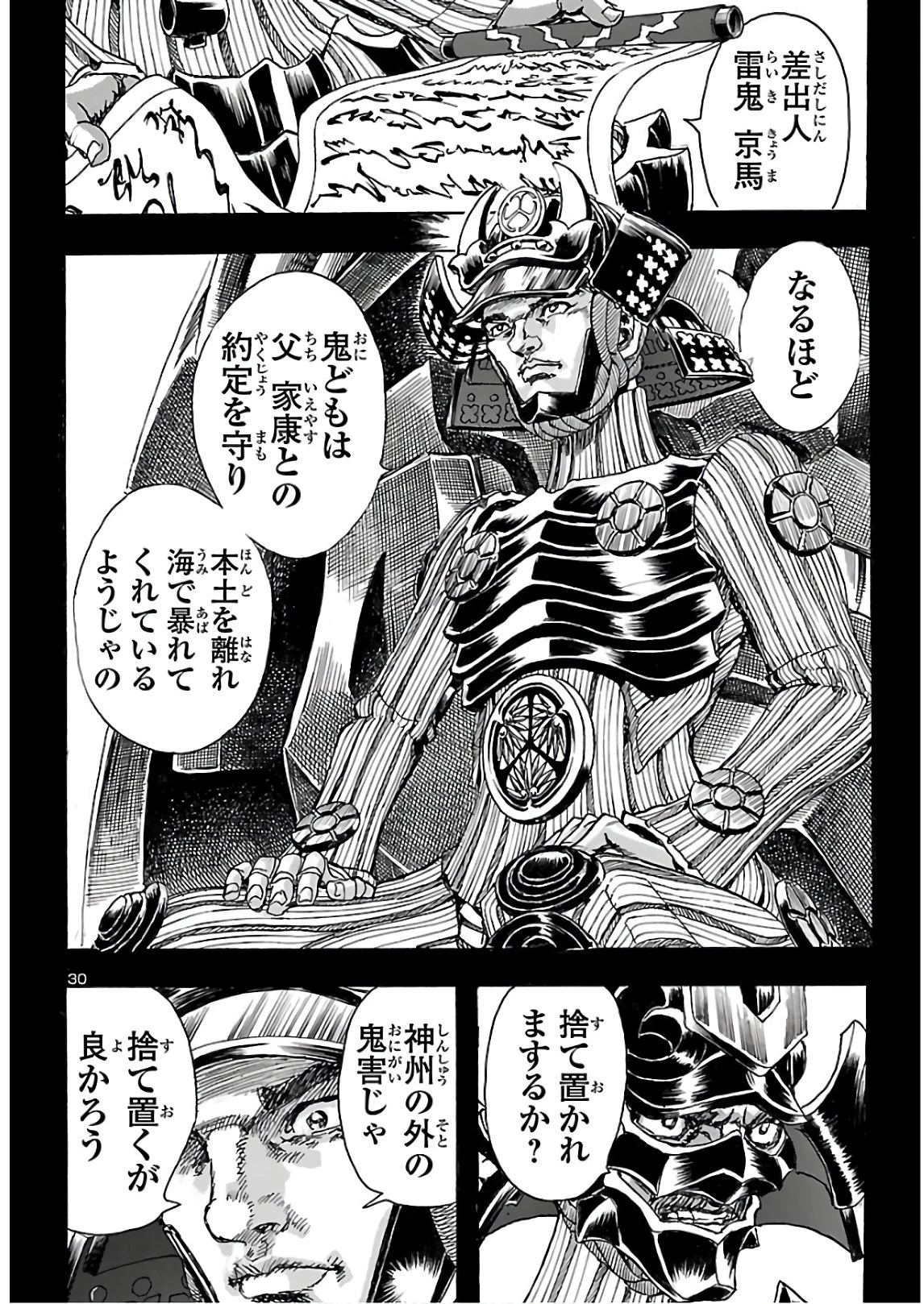 衛府の七忍 第59話 - 30