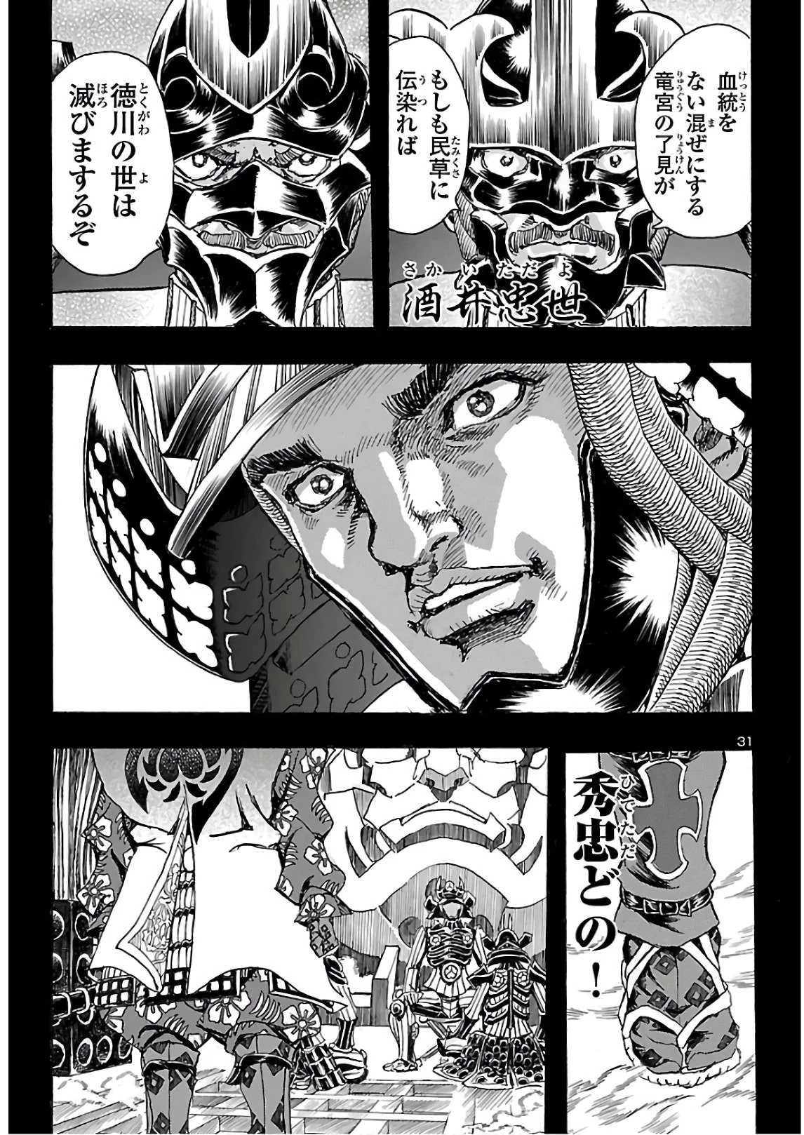 衛府の七忍 第59話 - 31