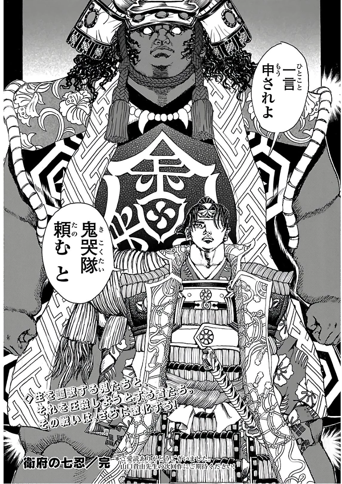 衛府の七忍 第59話 - 32