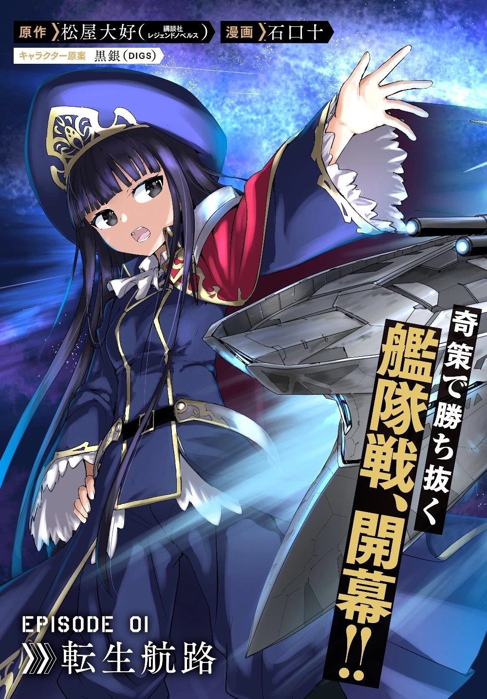 無双航路〜転生して、宇宙戦艦のAIになりました〜 第1話 - 3