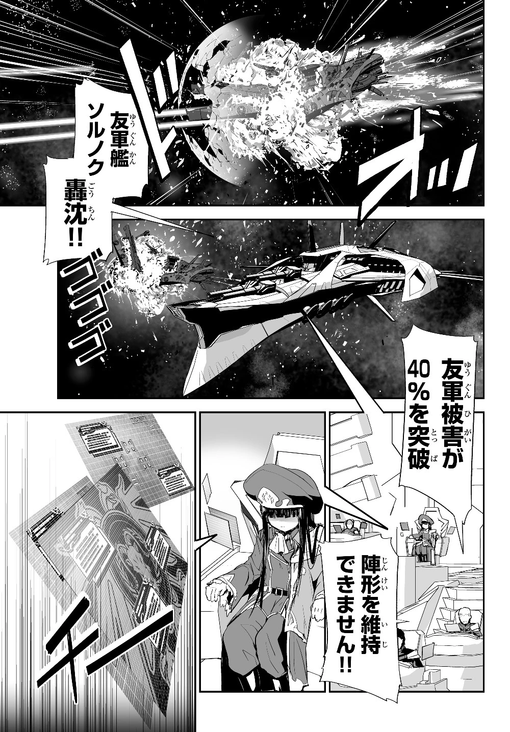 無双航路〜転生して、宇宙戦艦のAIになりました〜 第1話 - 5