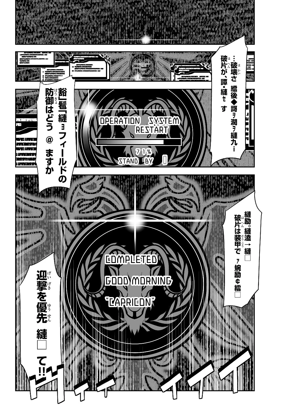 無双航路〜転生して、宇宙戦艦のAIになりました〜 第1話 - 6