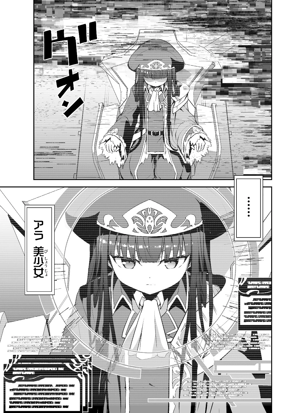 無双航路〜転生して、宇宙戦艦のAIになりました〜 第1話 - 7