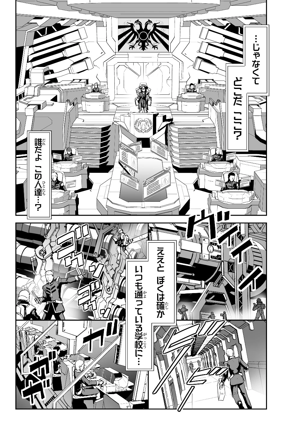 無双航路〜転生して、宇宙戦艦のAIになりました〜 第1話 - 8