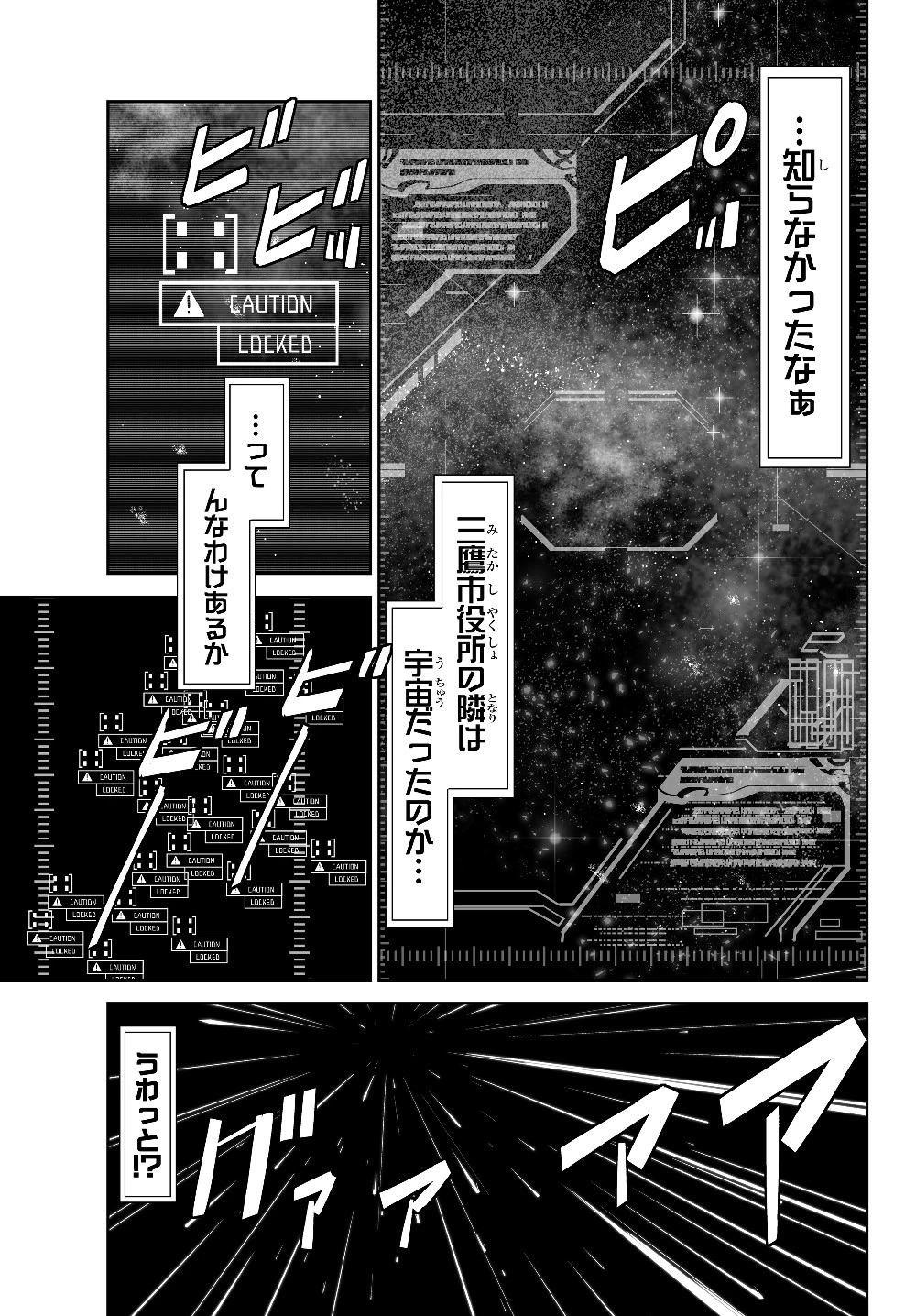 無双航路〜転生して、宇宙戦艦のAIになりました〜 第1話 - 9