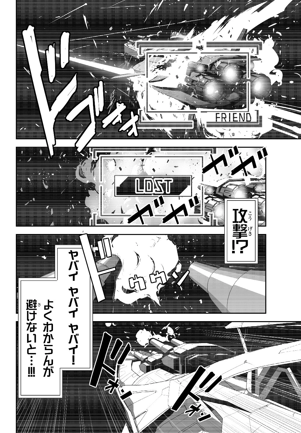 無双航路〜転生して、宇宙戦艦のAIになりました〜 第1話 - 10