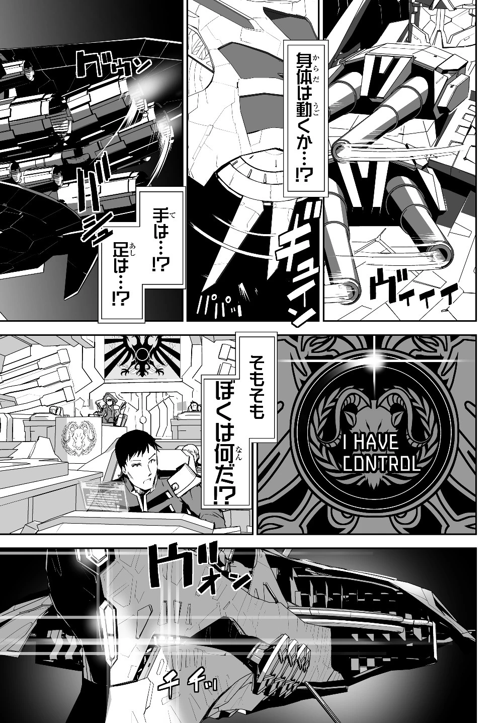 無双航路〜転生して、宇宙戦艦のAIになりました〜 第1話 - 11