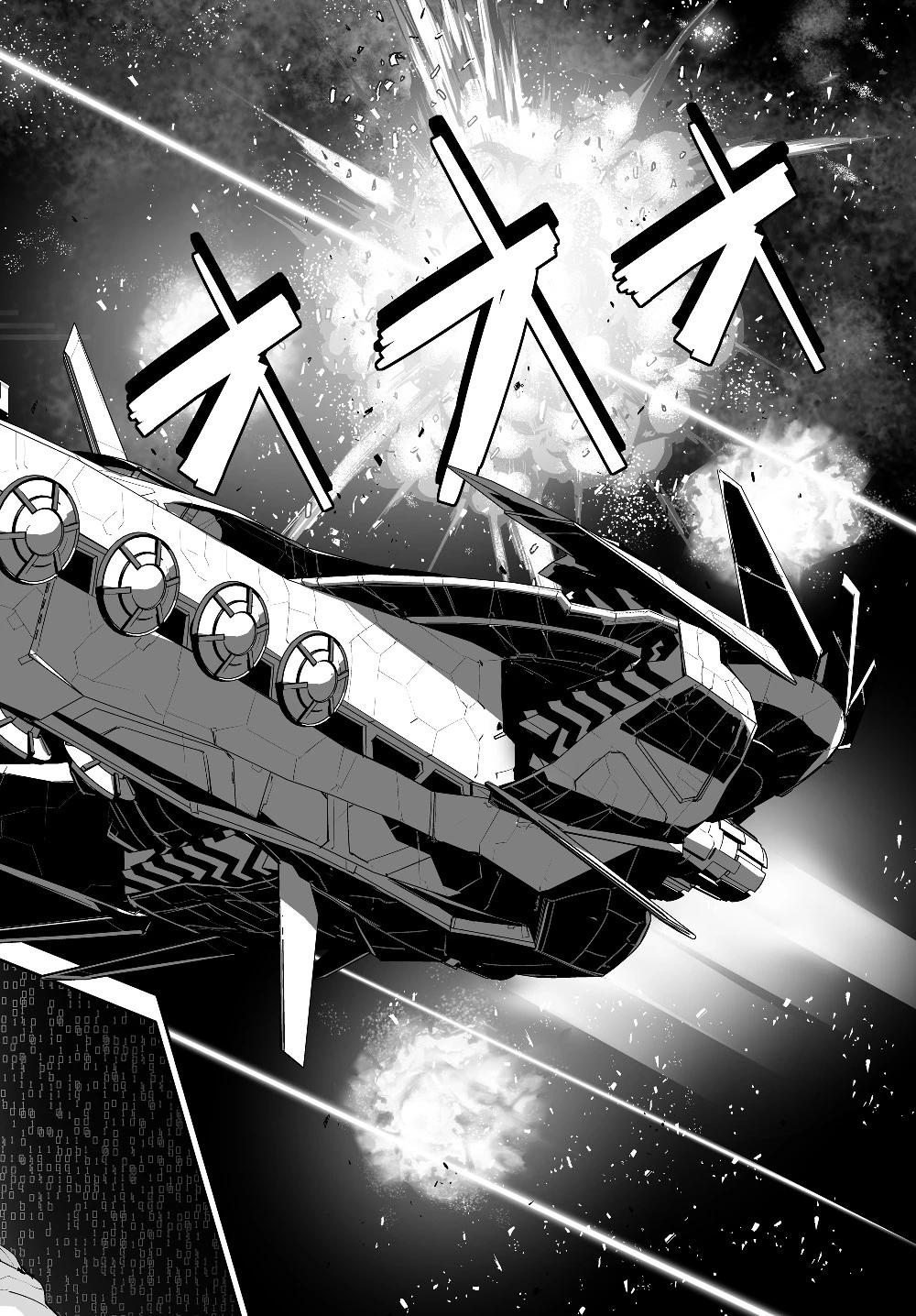 無双航路〜転生して、宇宙戦艦のAIになりました〜 第1話 - 12