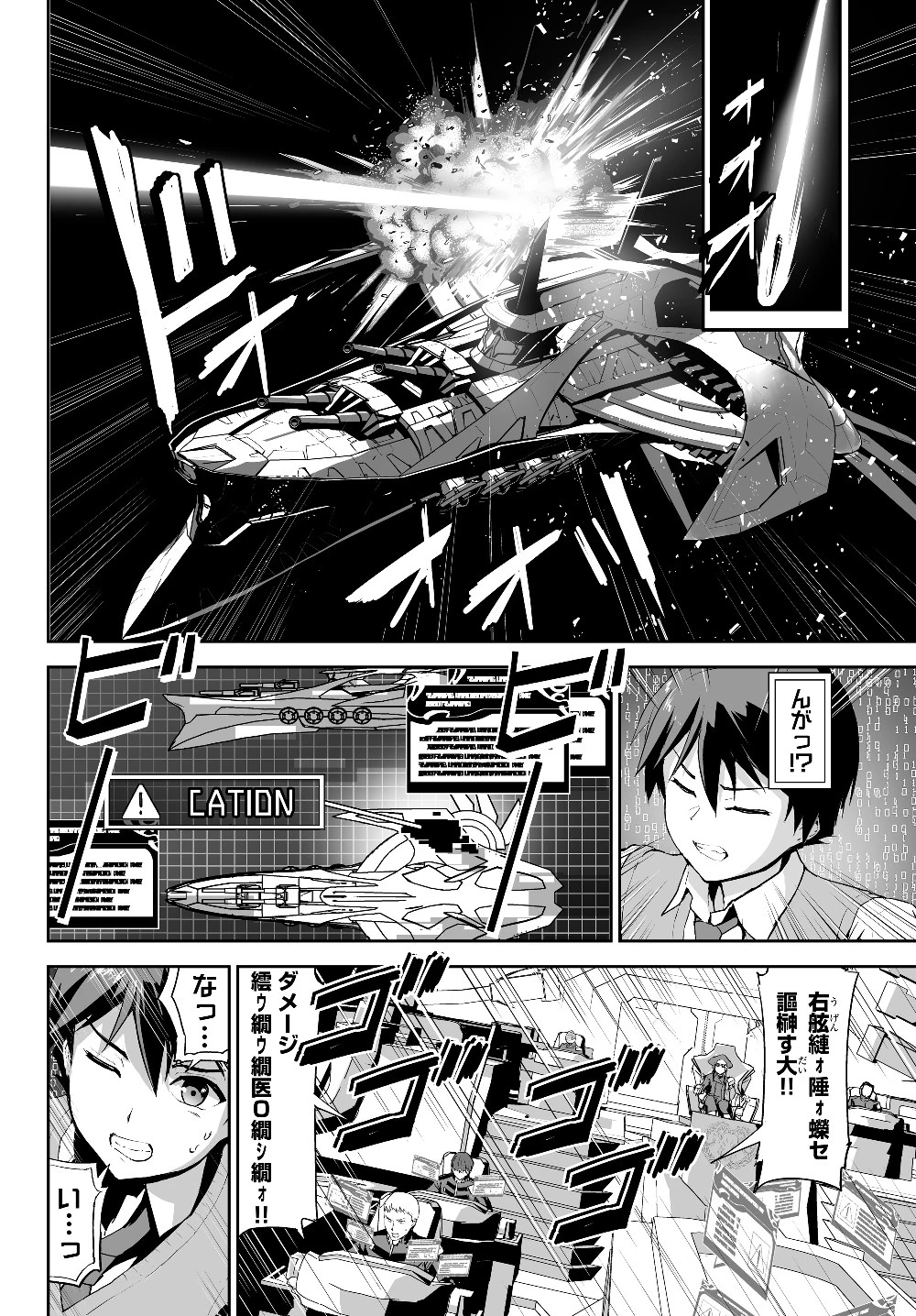 無双航路〜転生して、宇宙戦艦のAIになりました〜 第1話 - 14