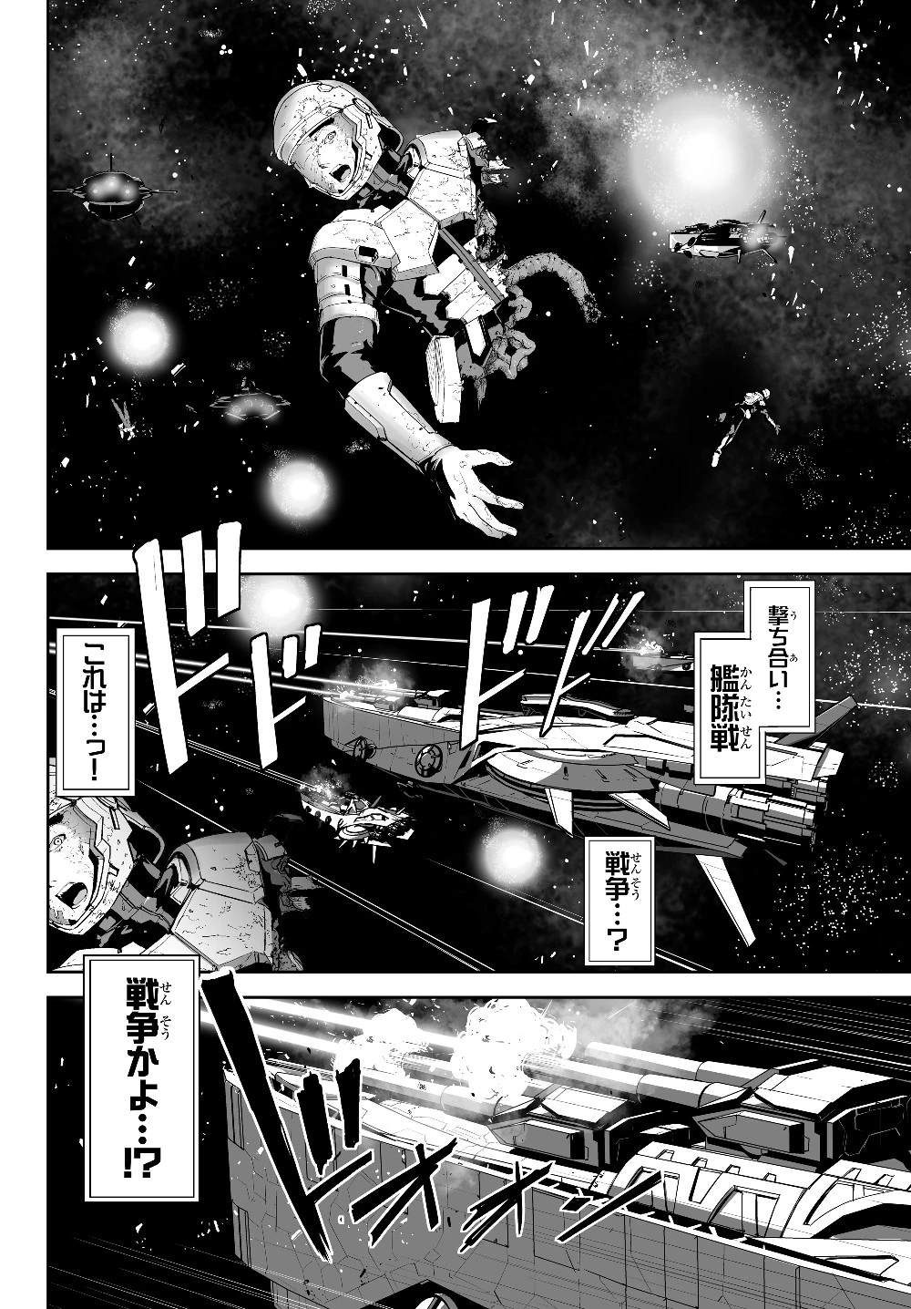 無双航路〜転生して、宇宙戦艦のAIになりました〜 第1話 - 16