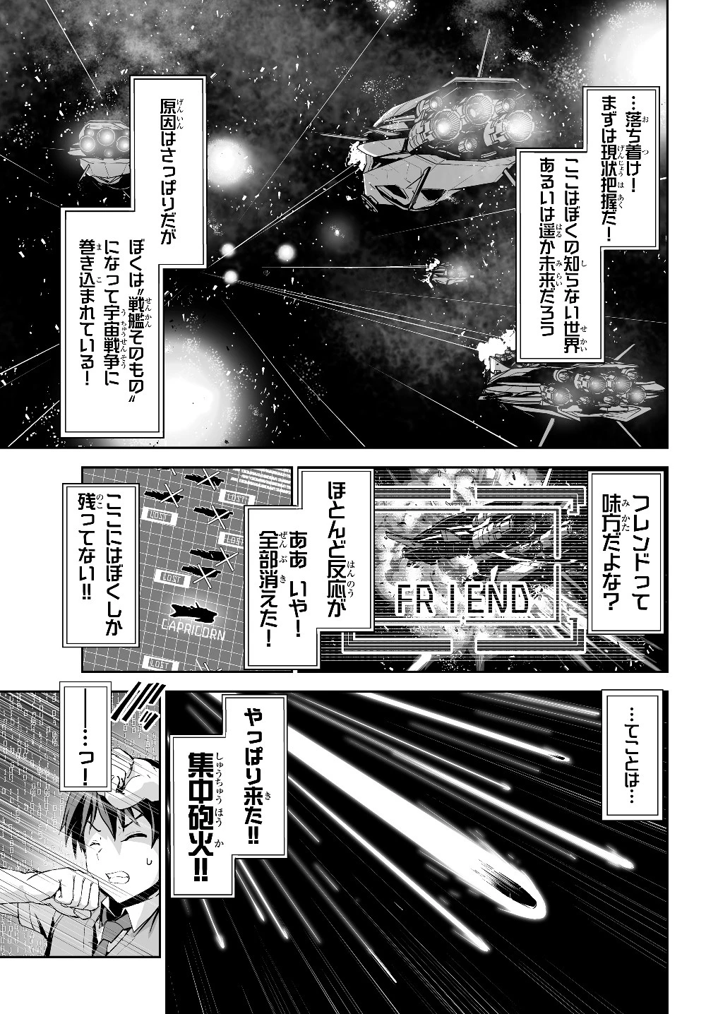 無双航路〜転生して、宇宙戦艦のAIになりました〜 第1話 - 17
