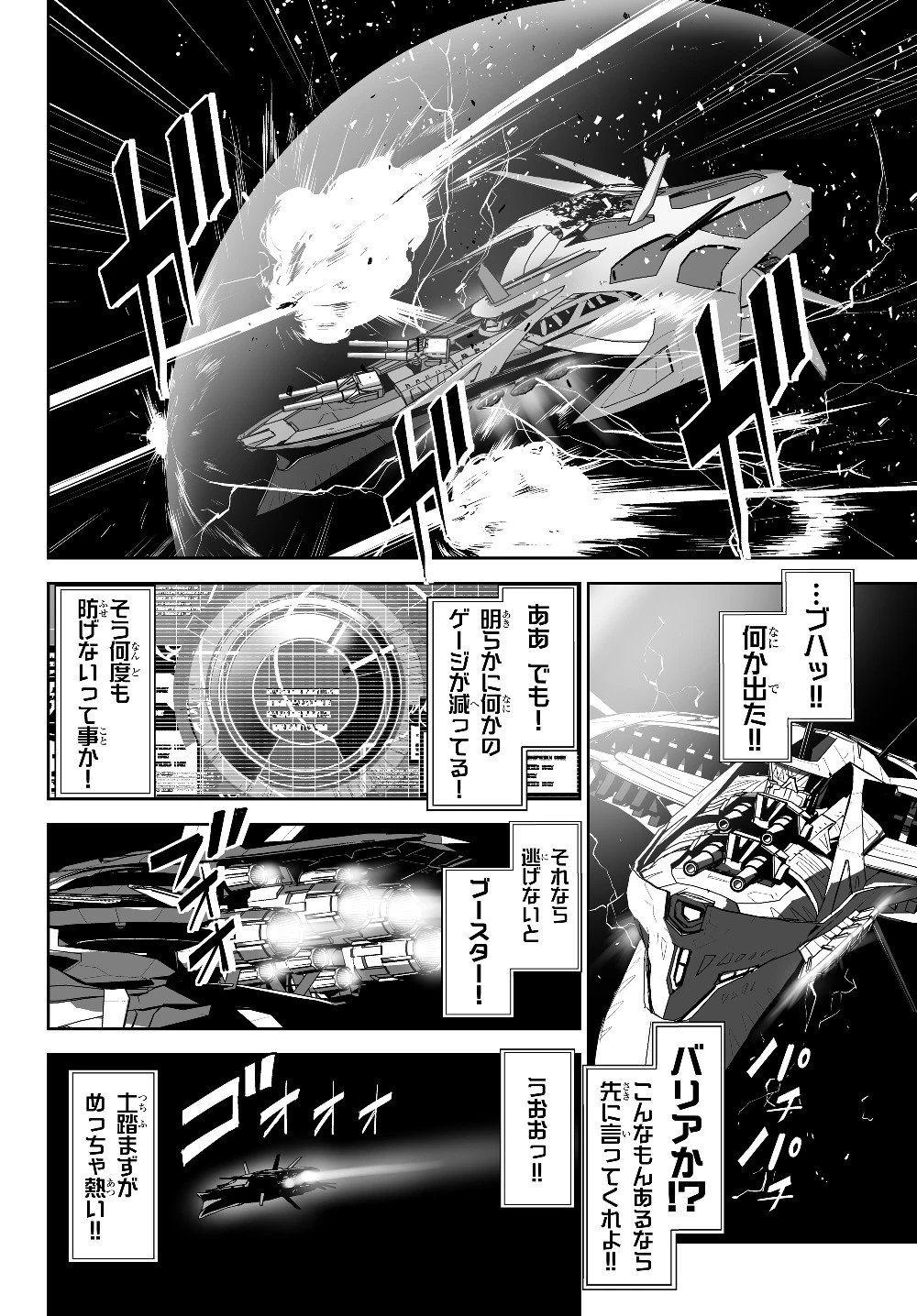無双航路〜転生して、宇宙戦艦のAIになりました〜 第1話 - 18