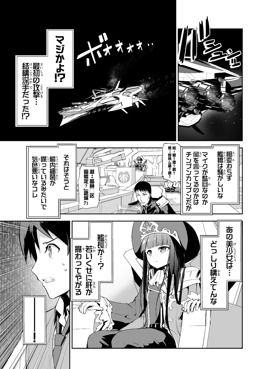 無双航路〜転生して、宇宙戦艦のAIになりました〜 第1話 - 19