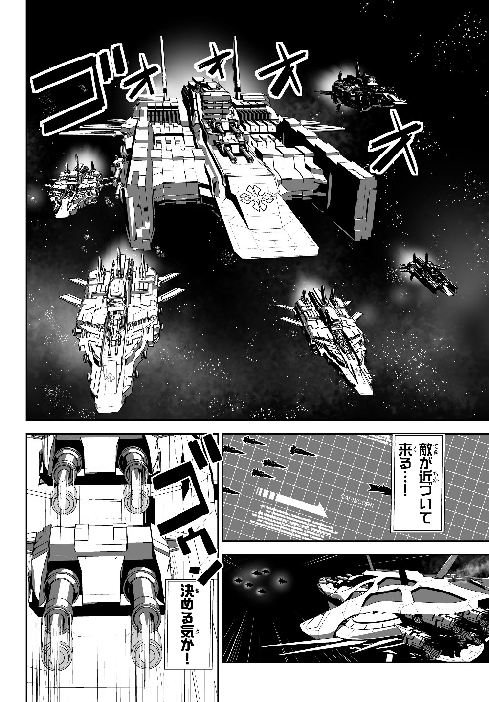 無双航路〜転生して、宇宙戦艦のAIになりました〜 第1話 - 20