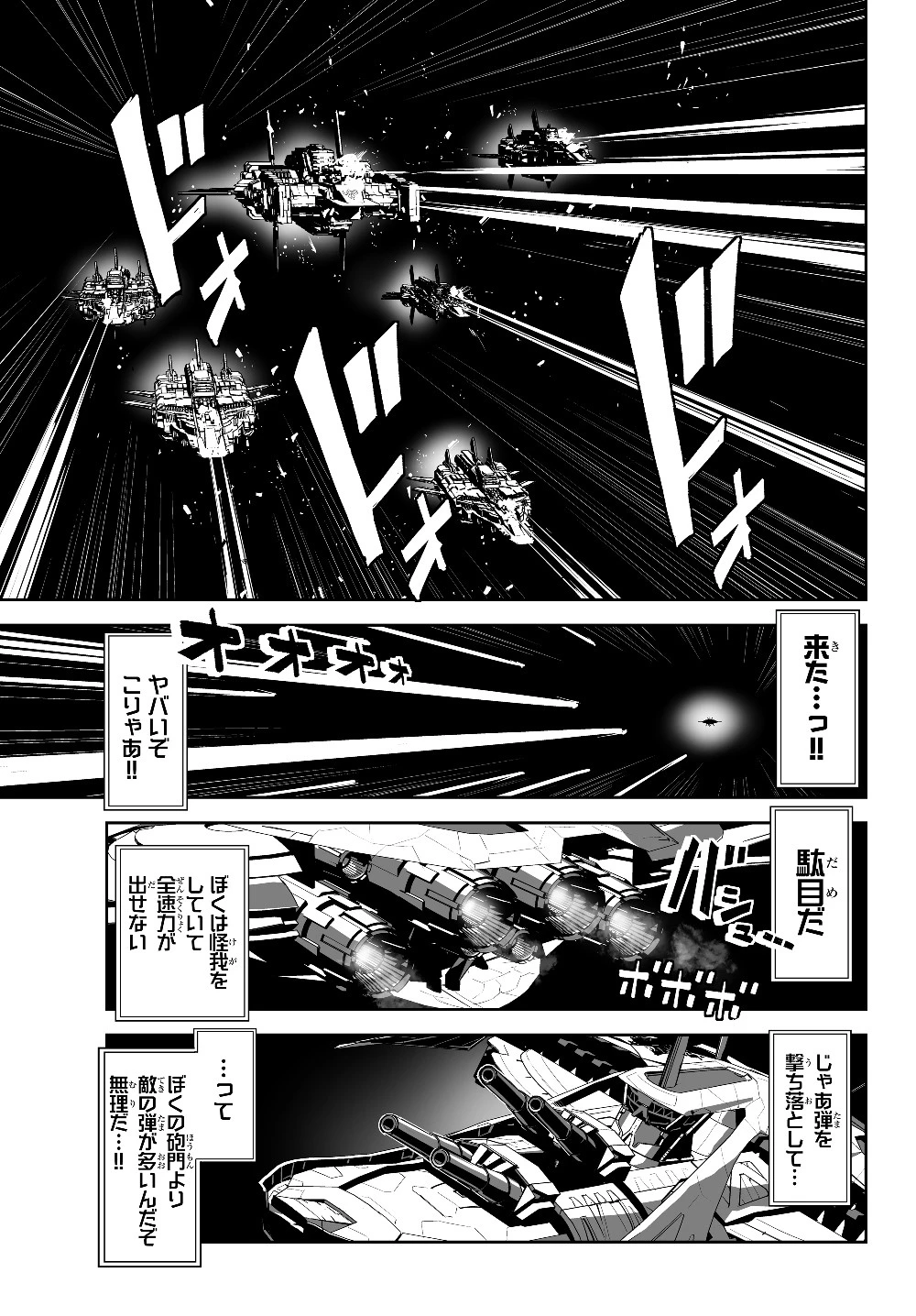 無双航路〜転生して、宇宙戦艦のAIになりました〜 第1話 - 21